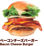 ベーコンチーズバーガー