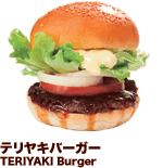 テリヤキバーガー