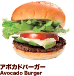 アボカドバーガー