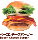 ベーコンチーズバーガー
