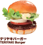 テリヤキバーガー