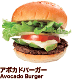 アボカドバーガー