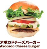 アボカドチーズバーガー