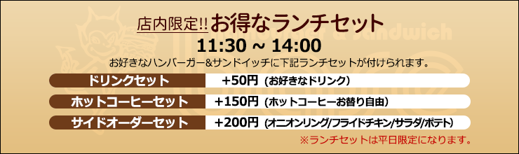 店内限定!! お得なランチセット 11:00~15:00